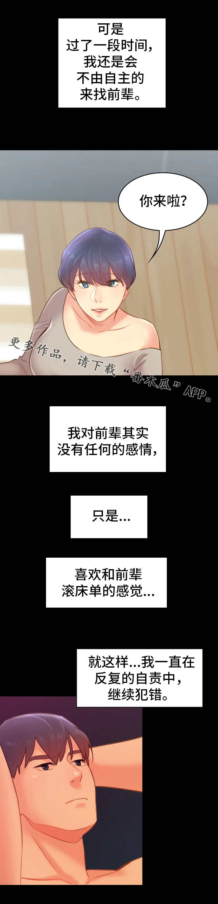 青年纪检监察干部座谈会漫画,第33章：麻木1图