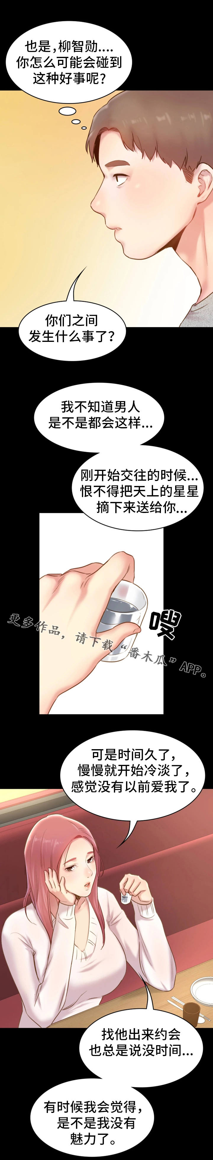 青年人漫画,第18章：喝一杯1图