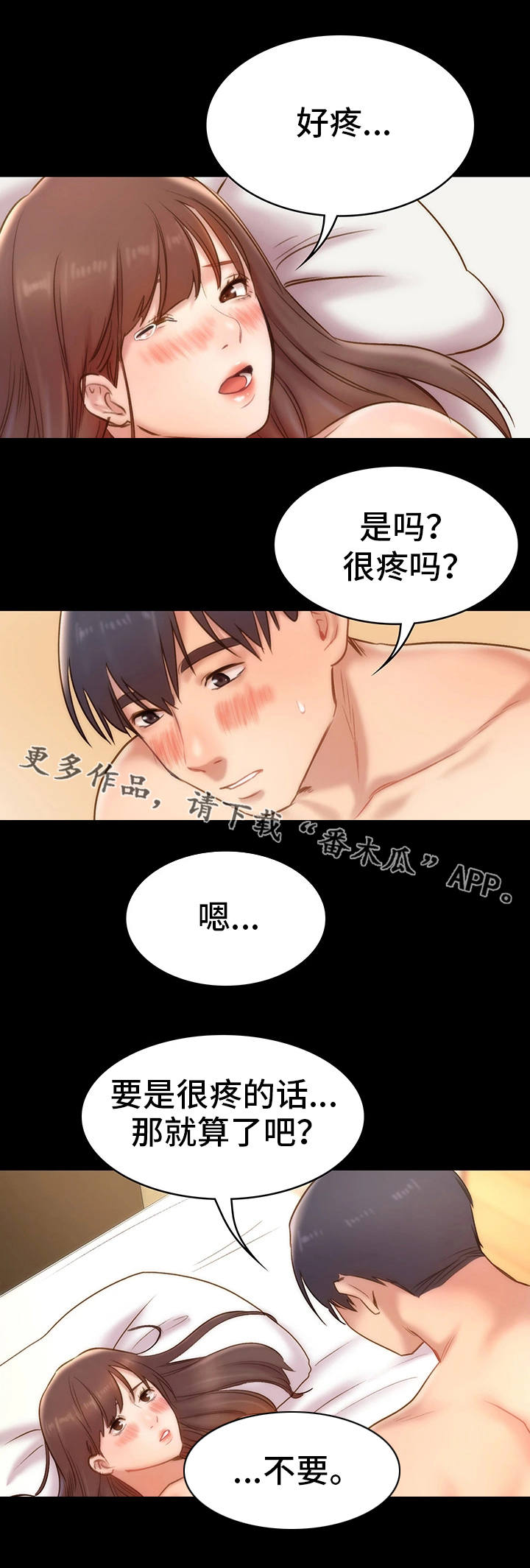 青年纪事小说漫画,第17章：幸运的人2图