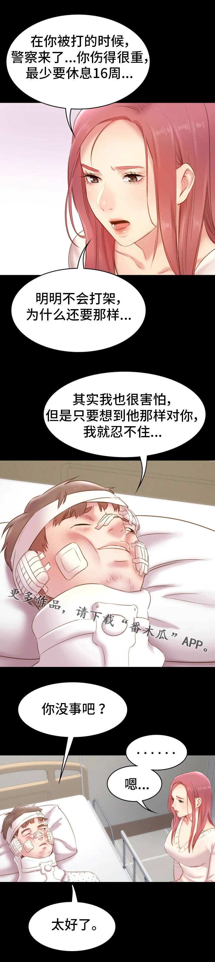 青年纪事漫画,第20章：仗义出手1图