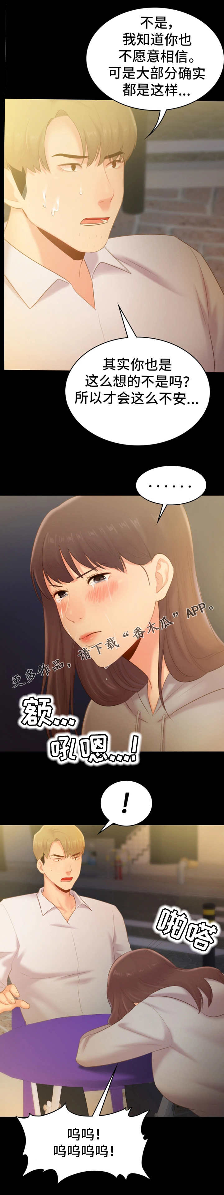 老街青年纪事漫画,第37章：哭泣2图