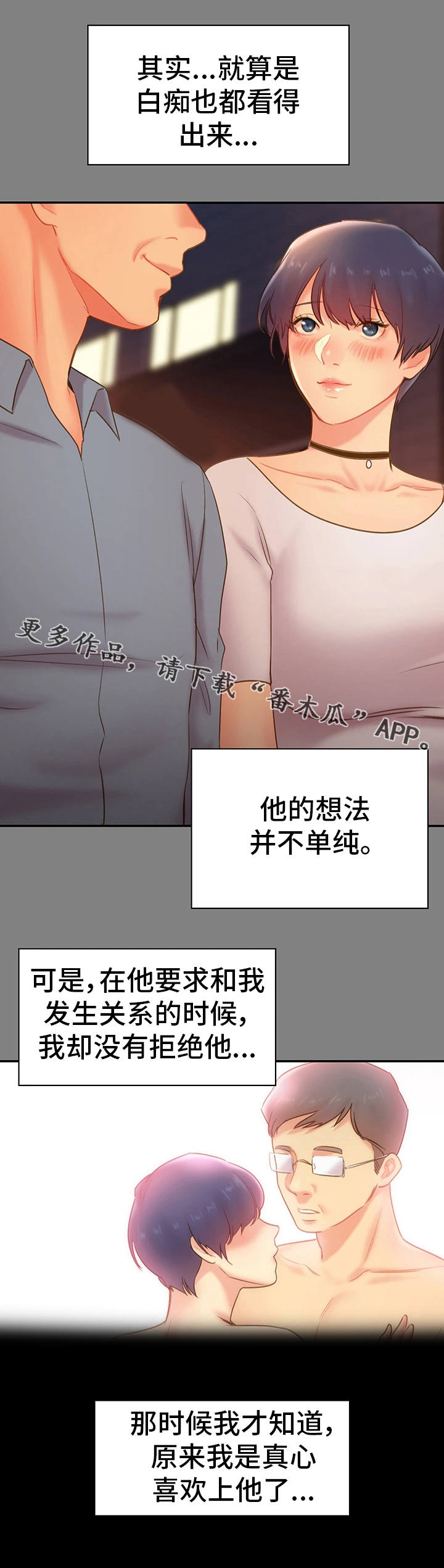 青年文俊pro漫画,第27章：诉说1图