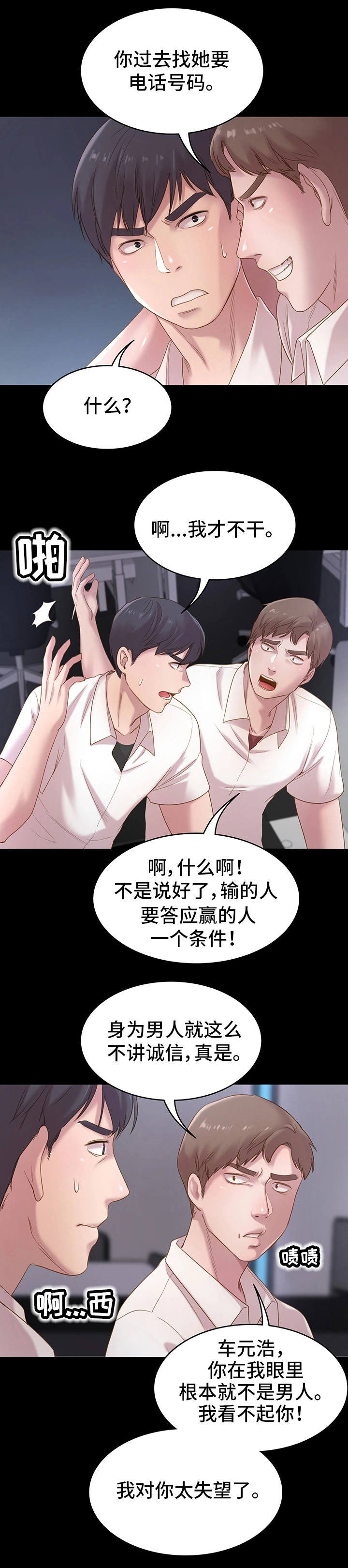 青年大学习第十二季第七期答案漫画,第1章：网吧2图