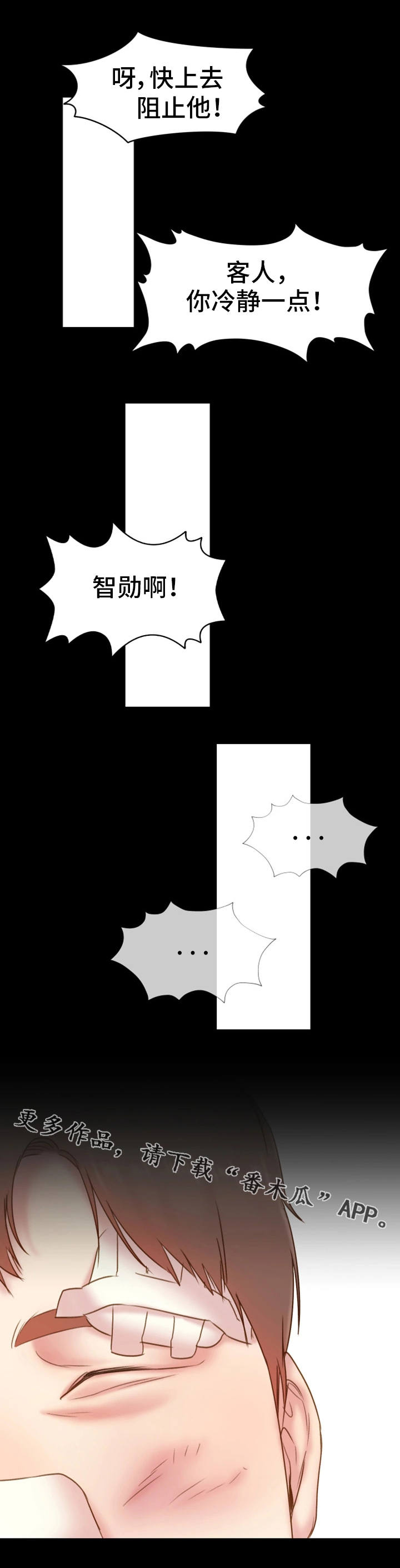 青年纪念鲁迅的文章漫画,第20章：仗义出手1图