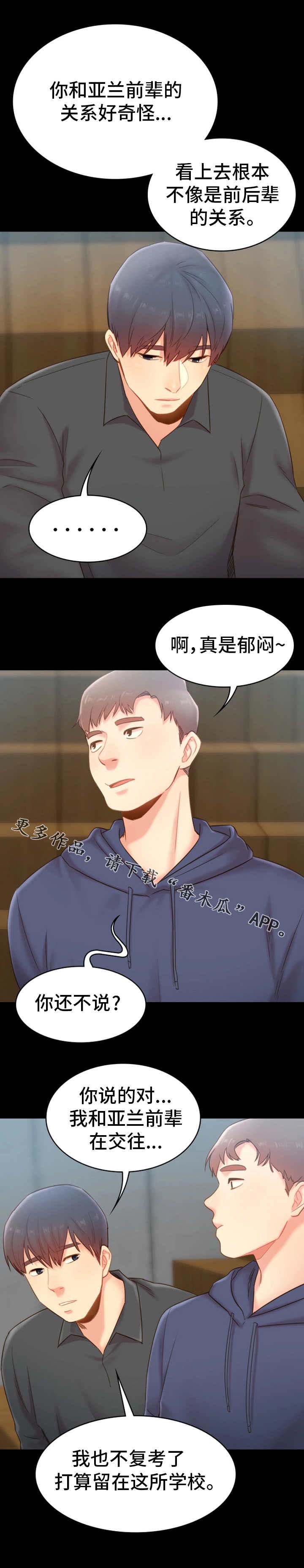 青年纪事漫画,第35章：隐瞒1图