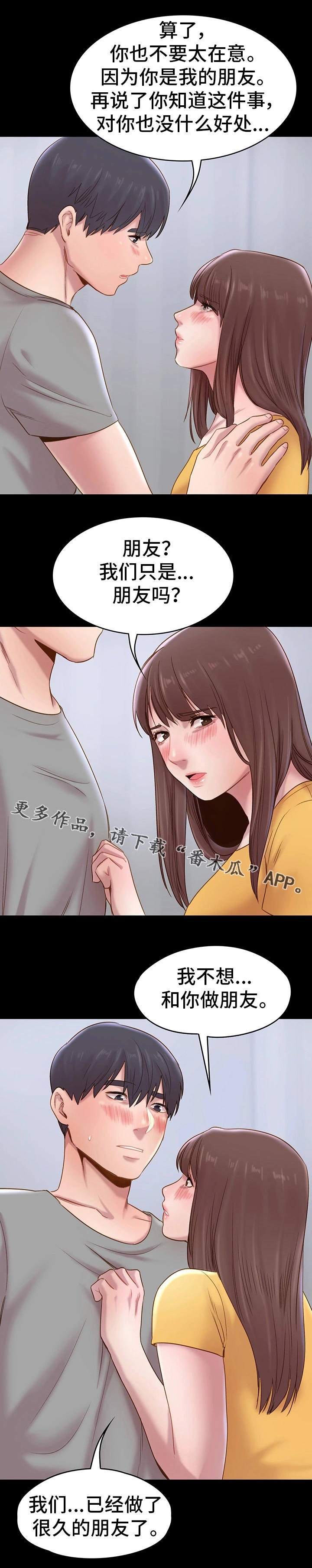 青年旅社漫画,第12章：表白1图