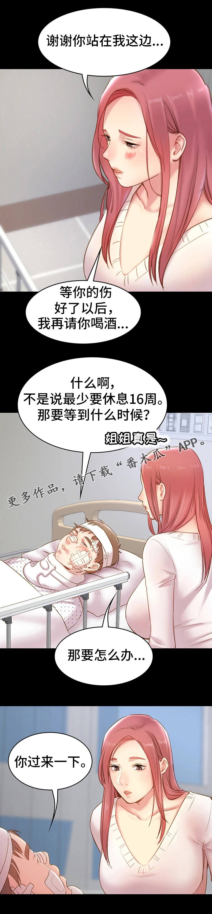 青年纪事漫画,第20章：仗义出手2图