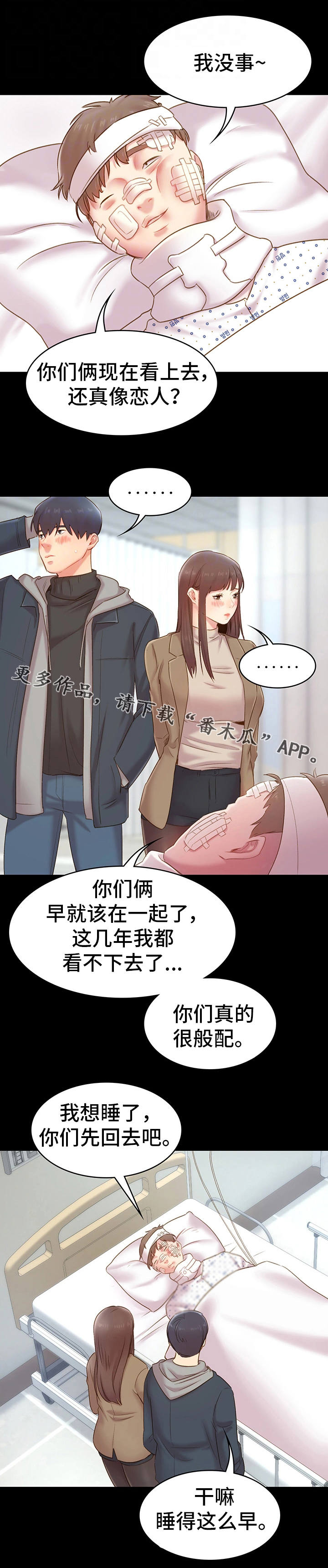 青年通史漫画,第21章：分别1图