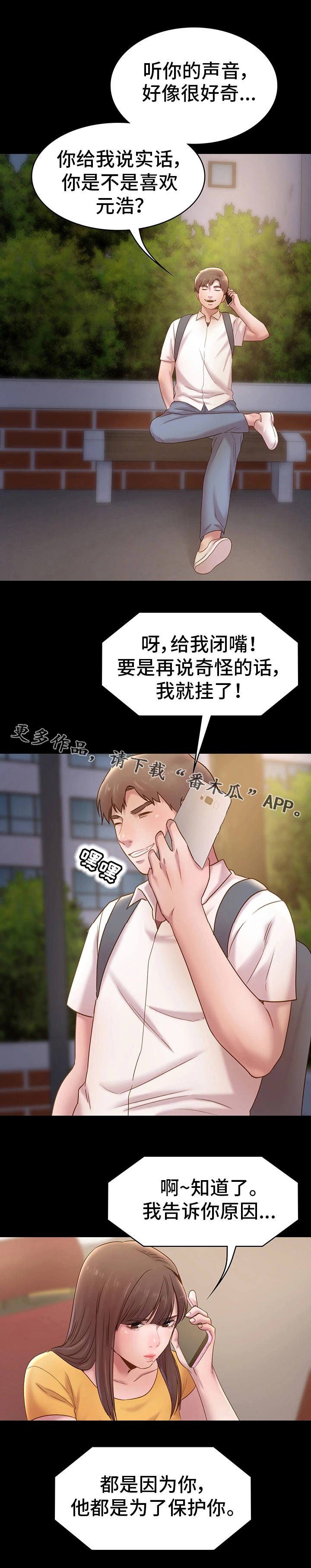 青年技师工作室漫画,第12章：表白1图