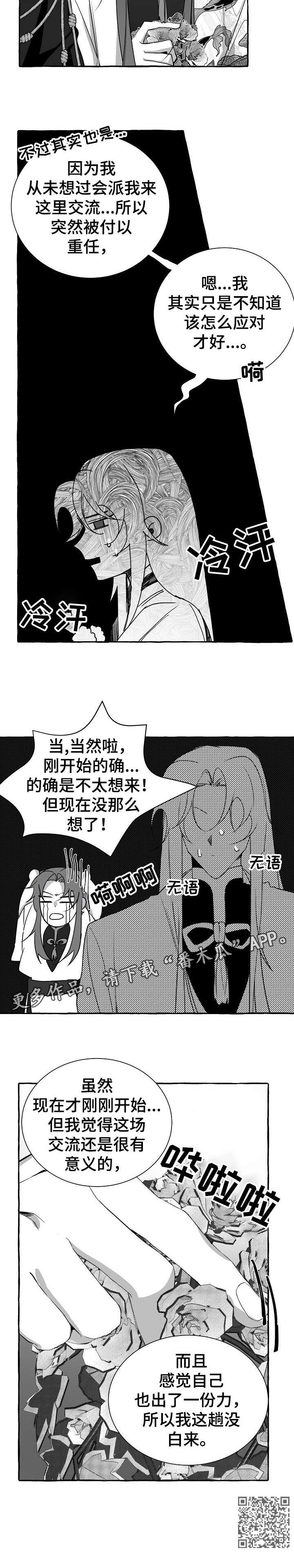 缔途漫画,第14章：没白来1图