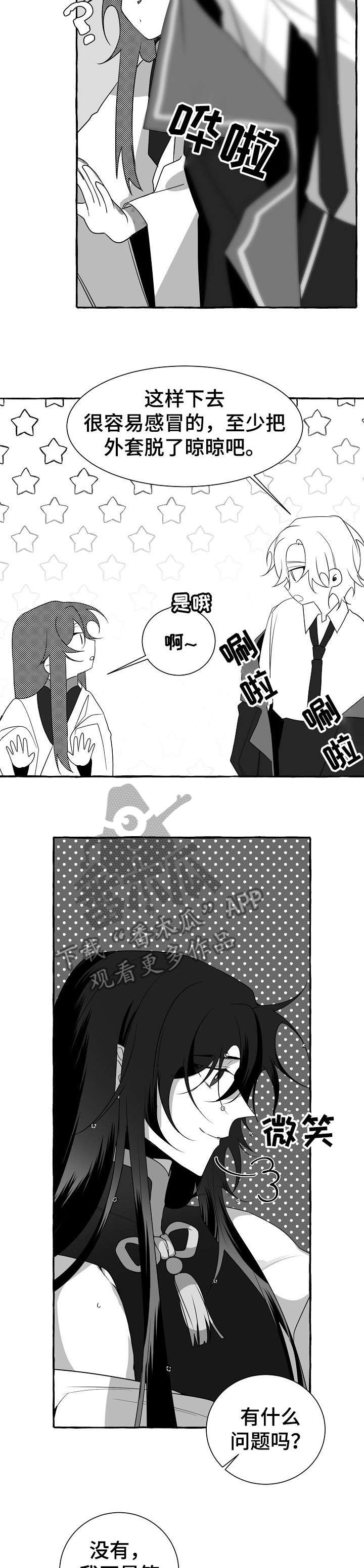 缔结条约书漫画,第16章：去世1图