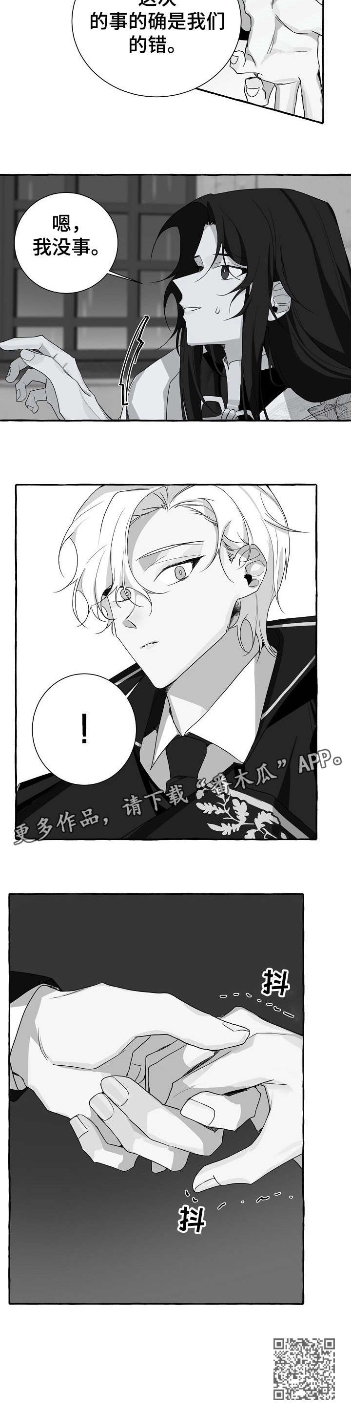 缔结契约转圈视频漫画,第10章：没事1图