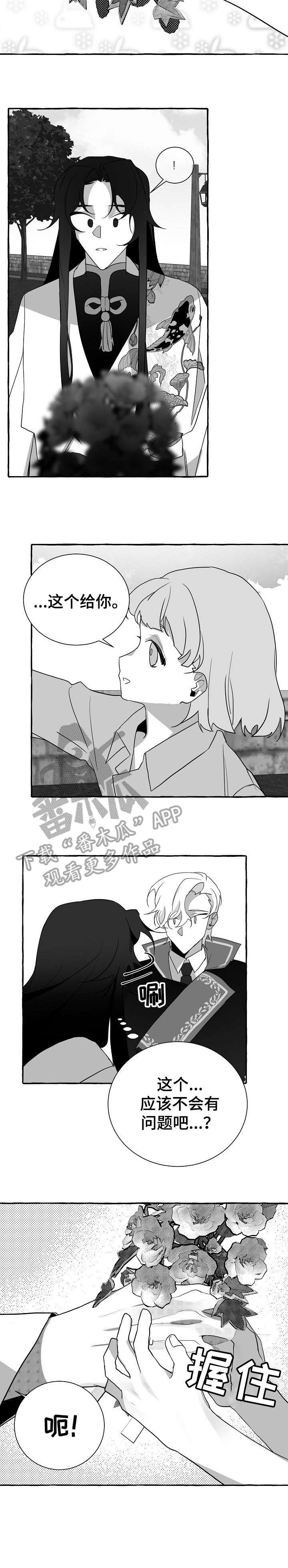 缔结封印漫画,第12章：集中精神2图