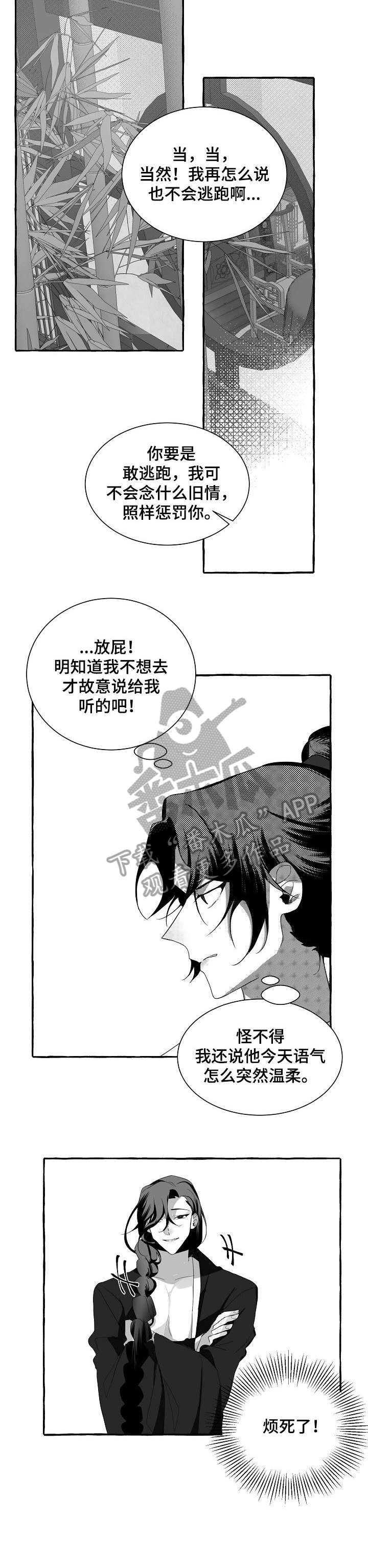 缔结条约管理办法属于什么法规漫画,第7章：尴尬2图