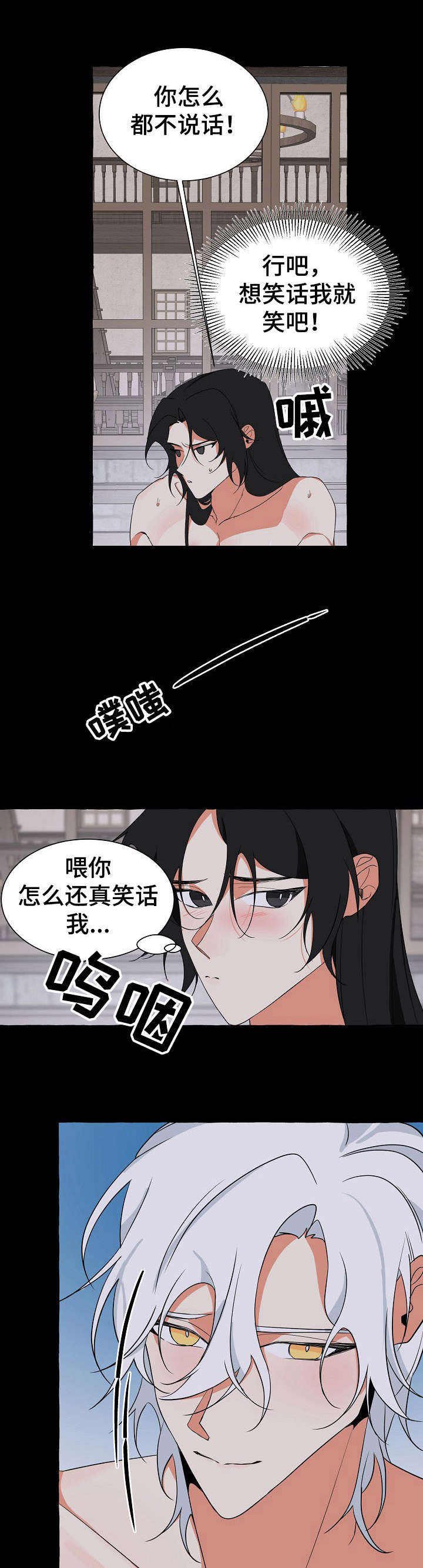 缔结条约漫画,第20章：知道了2图