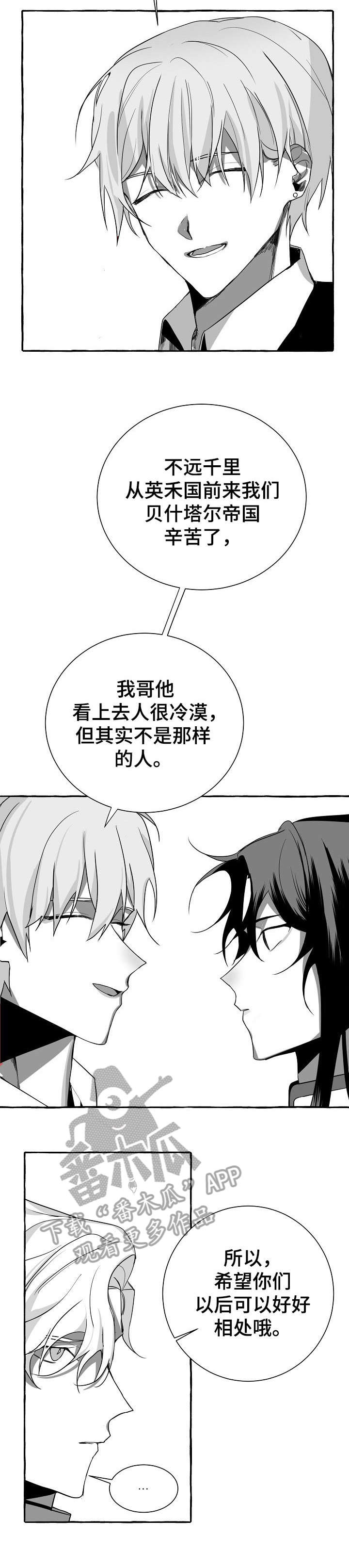 缔结拼音漫画,第6章：随心所欲1图