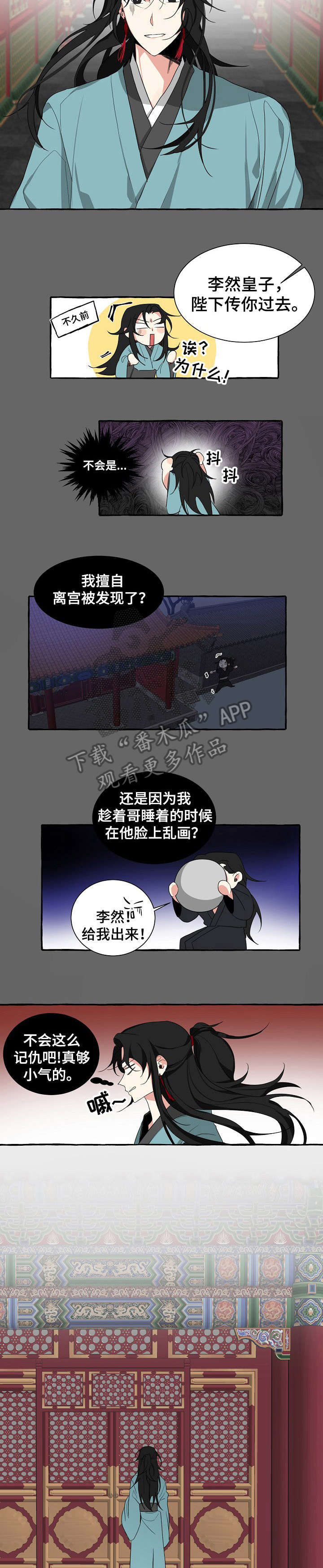 缔结条约漫画,第2章：出事1图