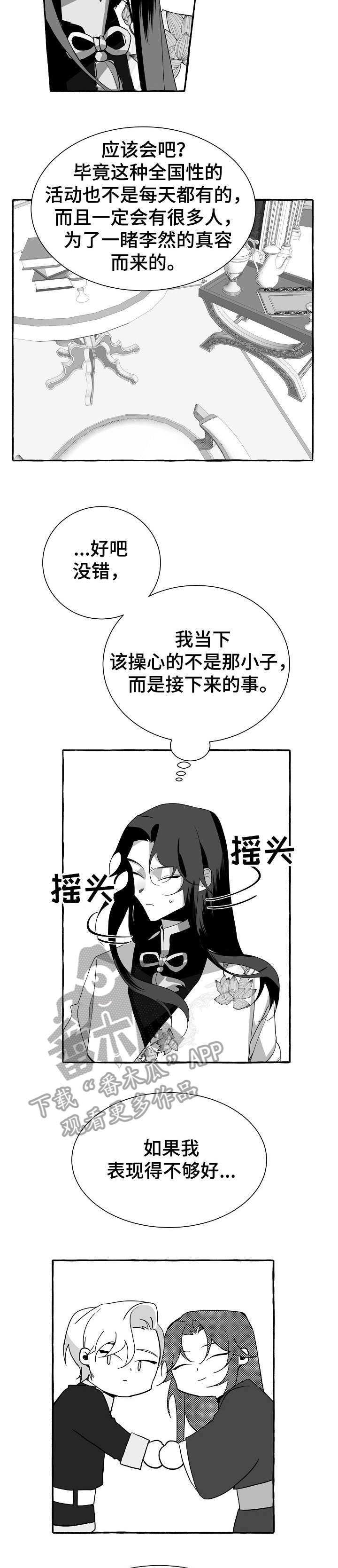 缔结契约的咒语漫画,第9章：走吧1图