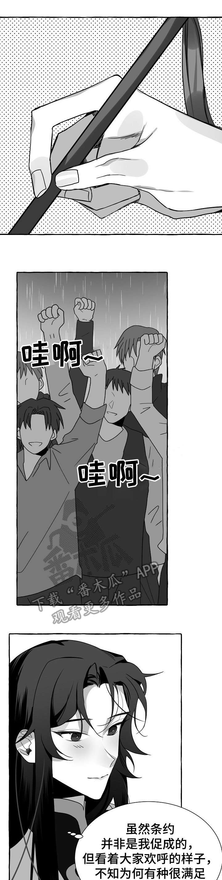 缔结盟约的意思漫画,第11章：站住1图