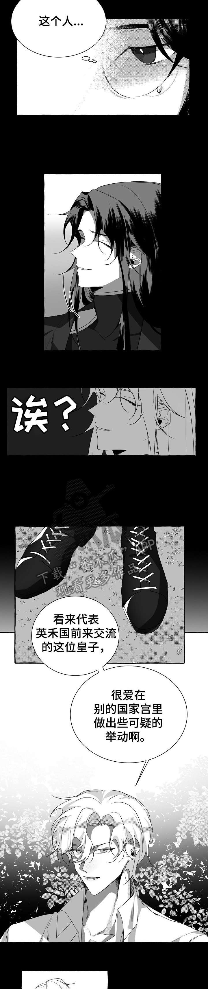 缔结条约漫画免费下拉式漫画,第4章：坐以待毙2图