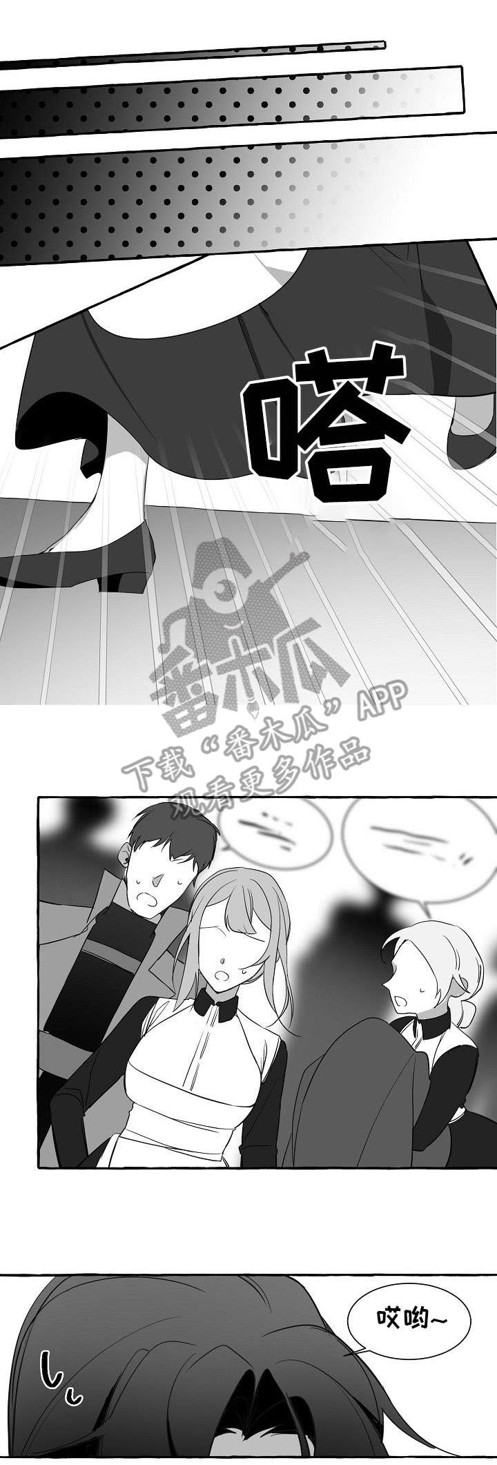 缔结条约漫画,第18章：兴奋1图