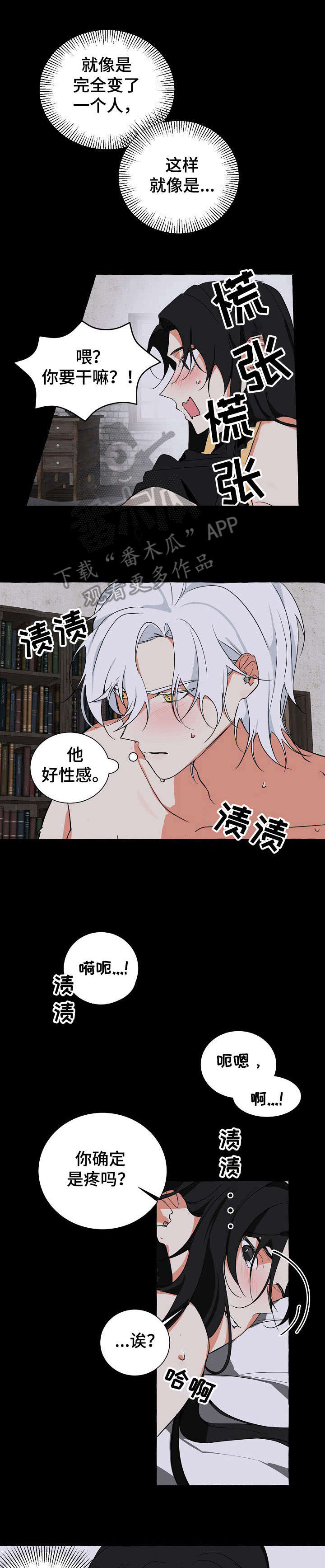 缔结条约漫画,第19章：什么鬼1图