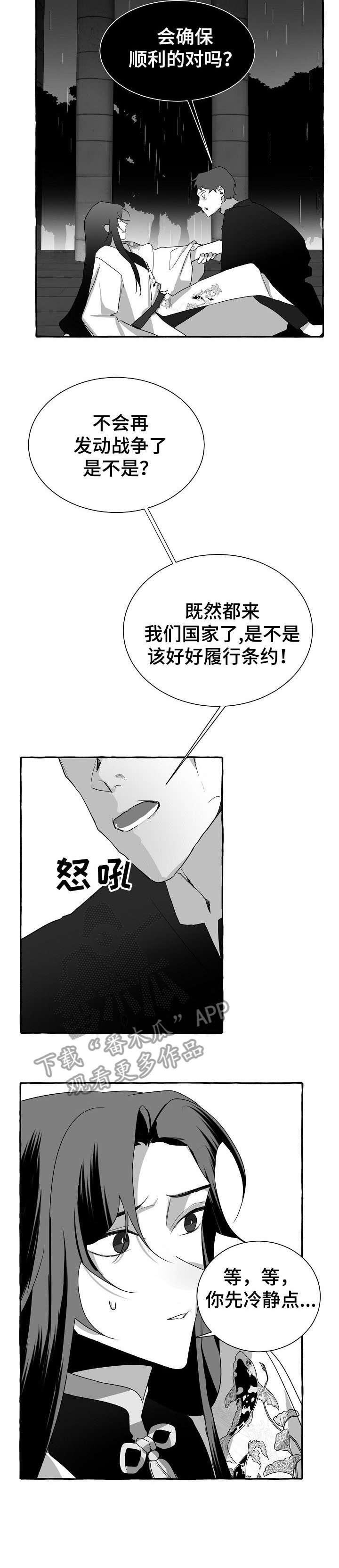 缔结组织症漫画,第10章：没事2图