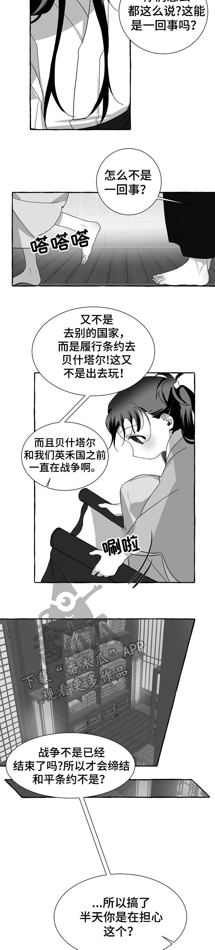 条约的缔结程序包括哪些漫画,第7章：尴尬2图