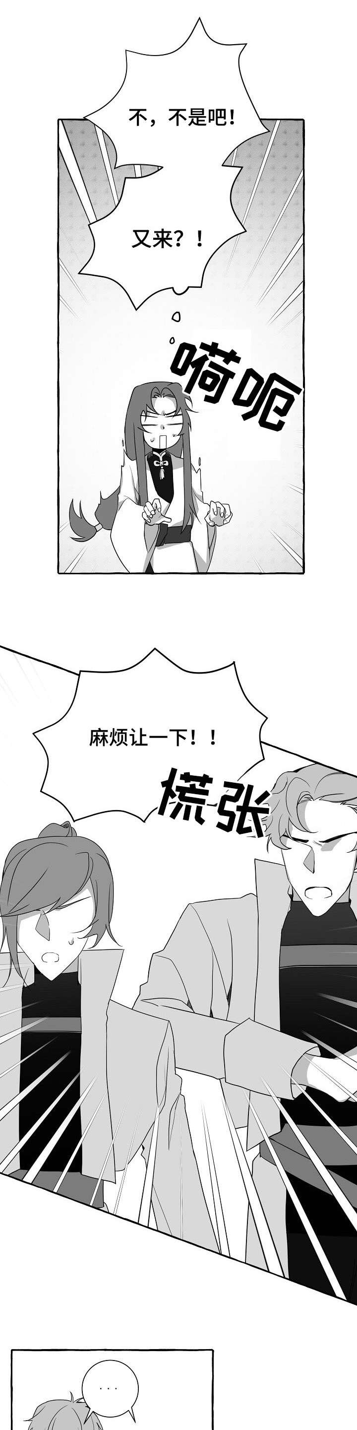 缔结友好城市有什么用漫画,第12章：集中精神1图