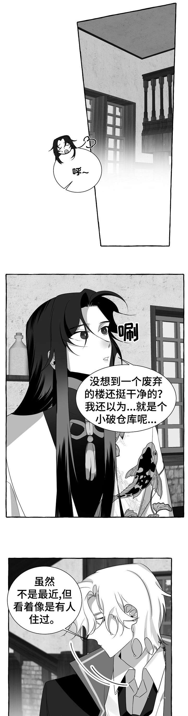 缔结条约漫画,第16章：去世2图