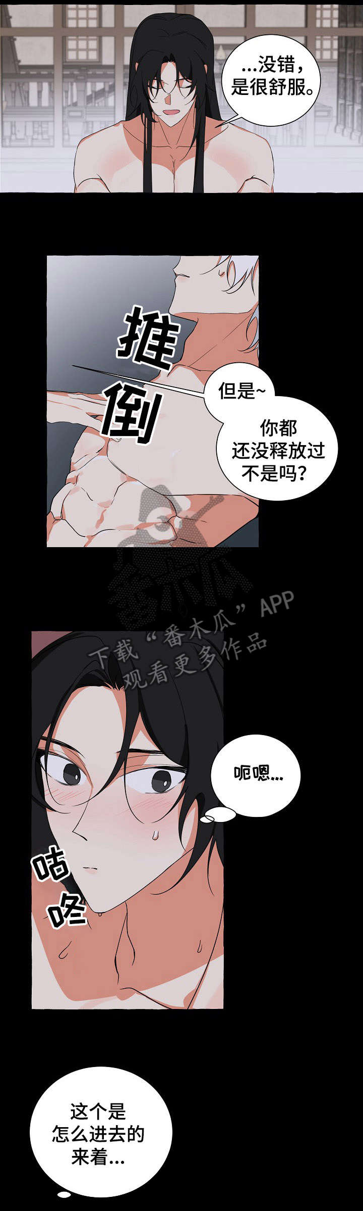 缔结条约什么意思漫画,第20章：知道了2图