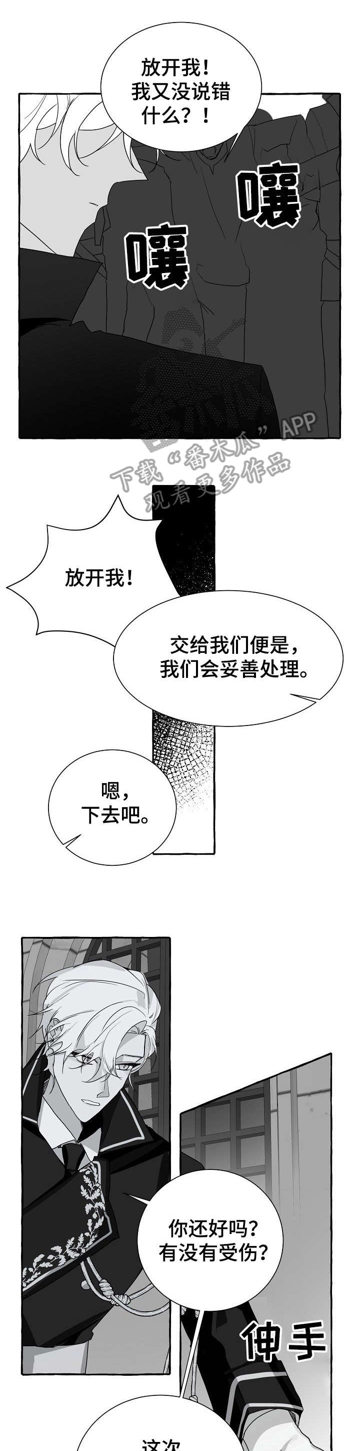 缔结组织症漫画,第10章：没事2图