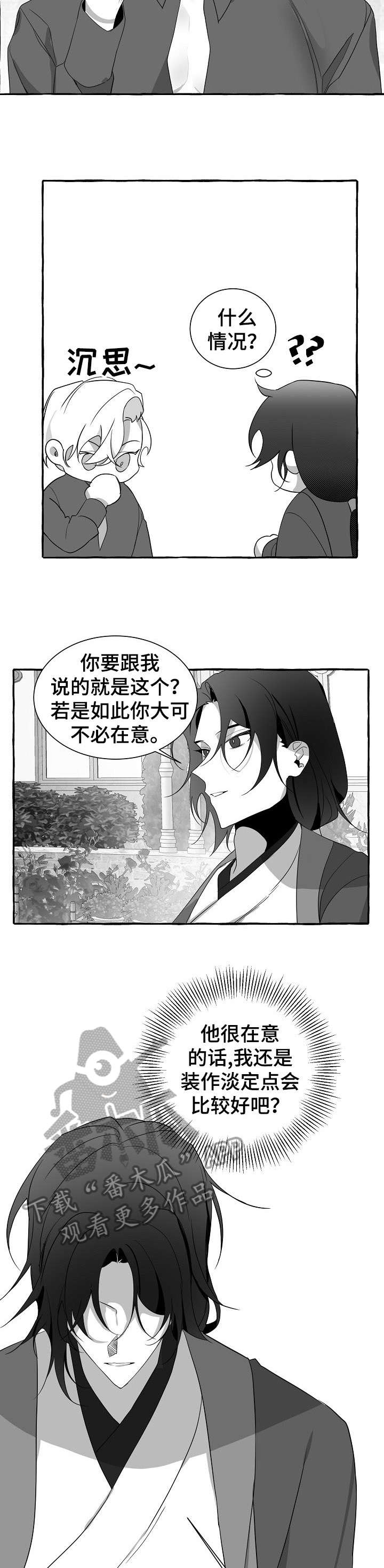 缔怎么读漫画,第21章：不安1图