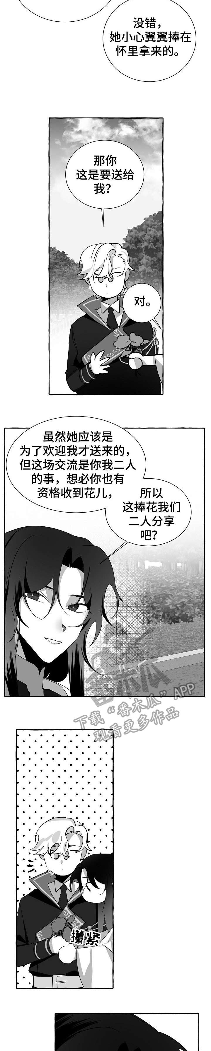 缔途漫画,第14章：没白来2图