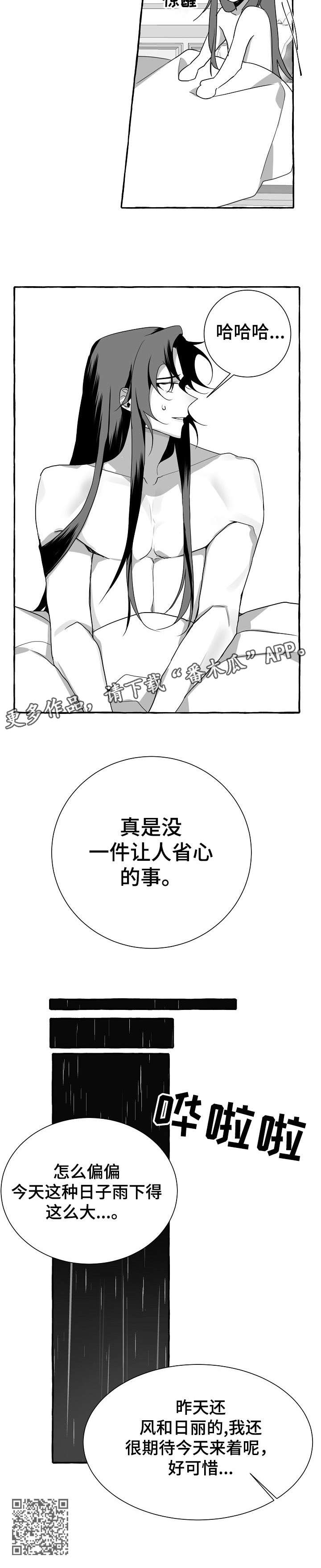 缔结良缘永结同心漫画,第9章：走吧1图