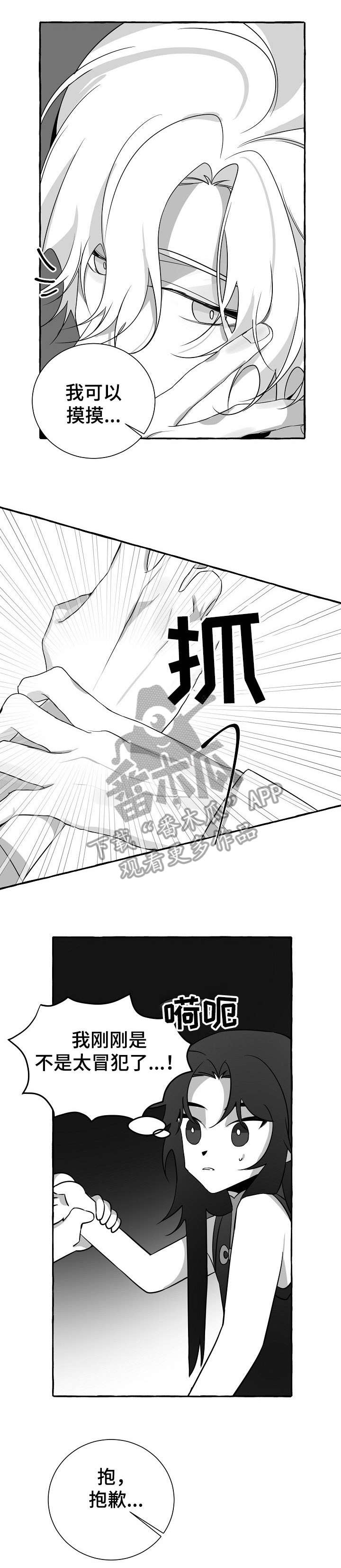 缔结和平条约漫画,第17章：感觉1图