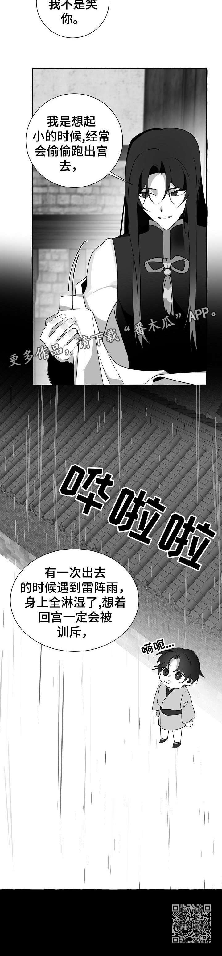 缔结条约书漫画,第16章：去世2图