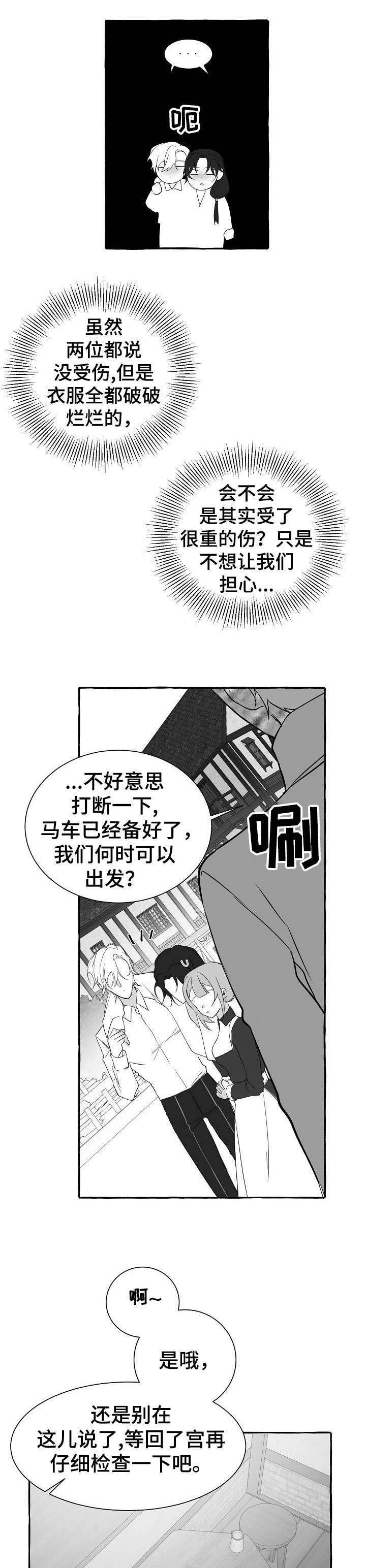 缔结条约和协定漫画,第18章：兴奋1图