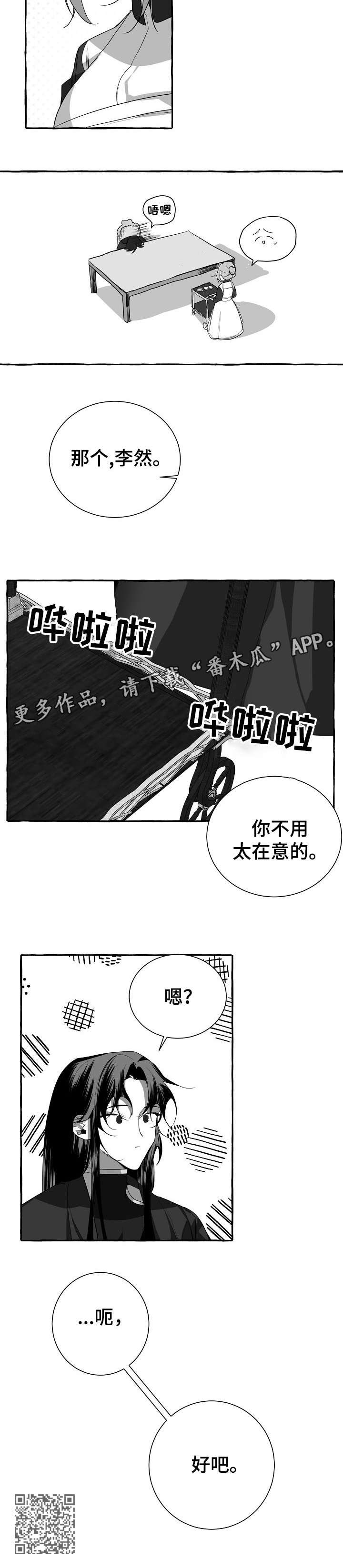 缔结契约的方式能不能自由选择漫画,第3章：好吧1图