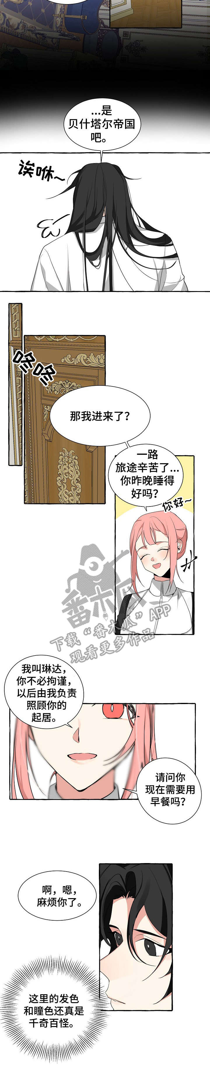 缔结条约漫画,第2章：出事2图