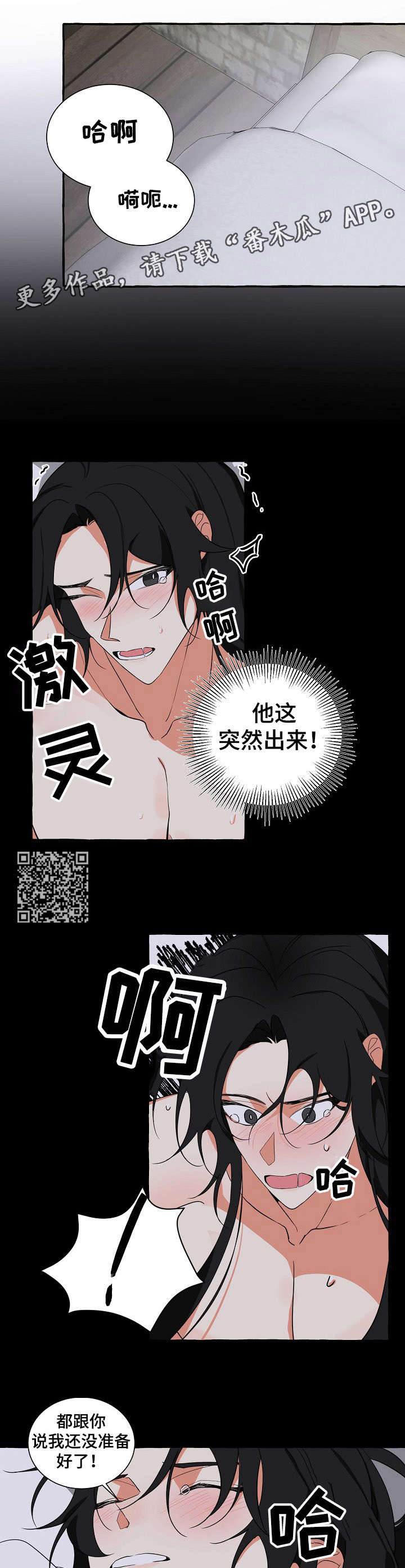 缔结条约什么意思漫画,第19章：什么鬼2图