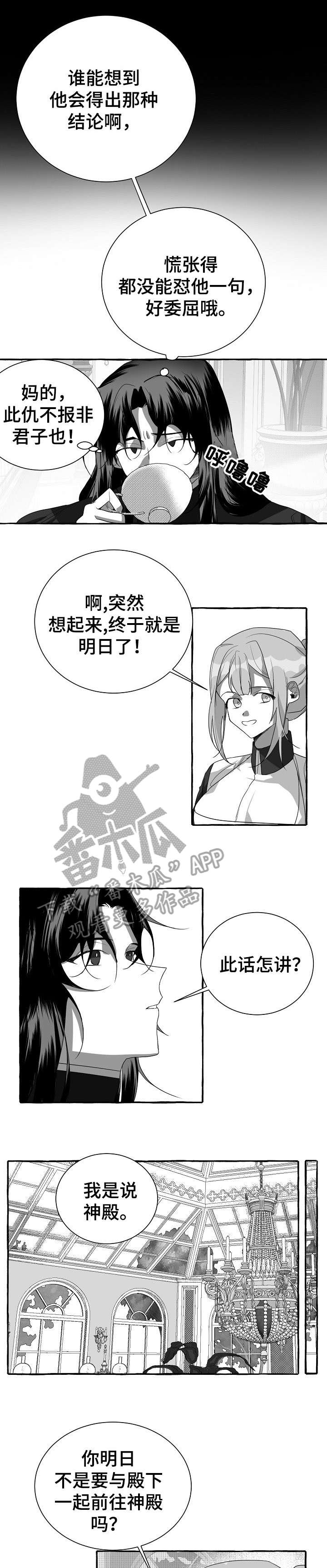 缔结良缘永结同心漫画,第4章：坐以待毙2图