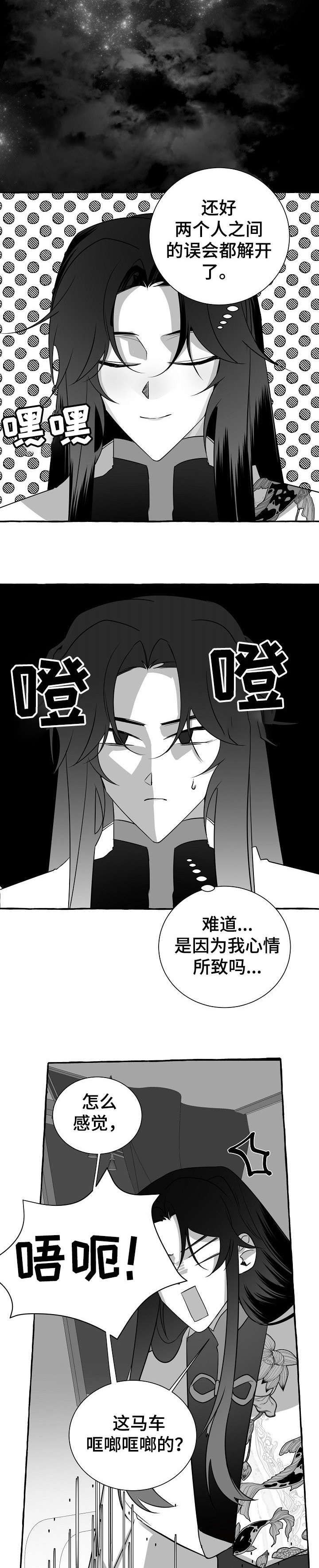 缔结条约管理办法解读漫画,第15章：看看2图