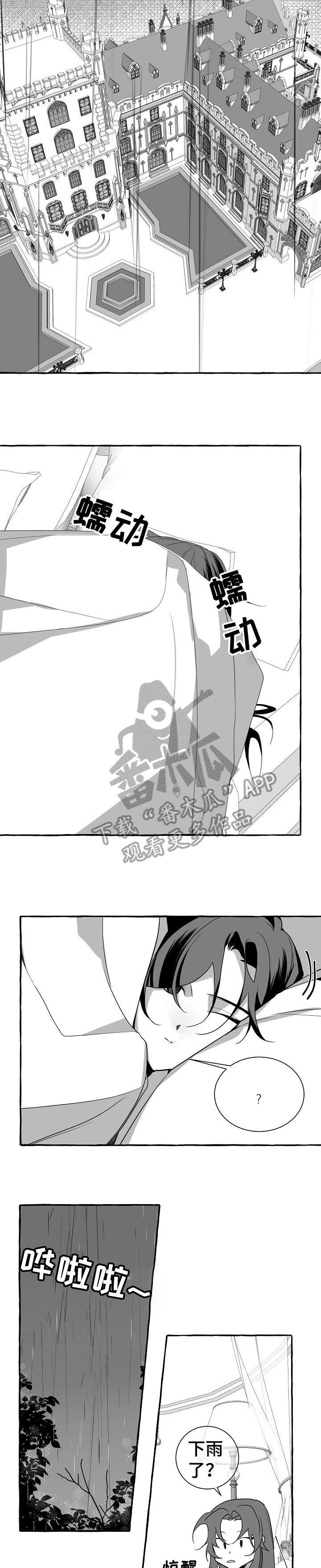 缔结良缘永结同心漫画,第9章：走吧2图