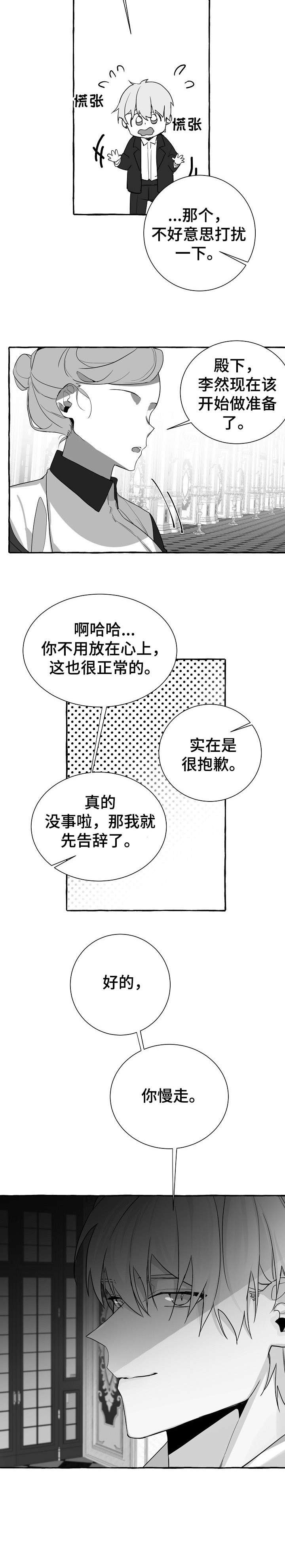 缔结组织症漫画,第6章：随心所欲1图