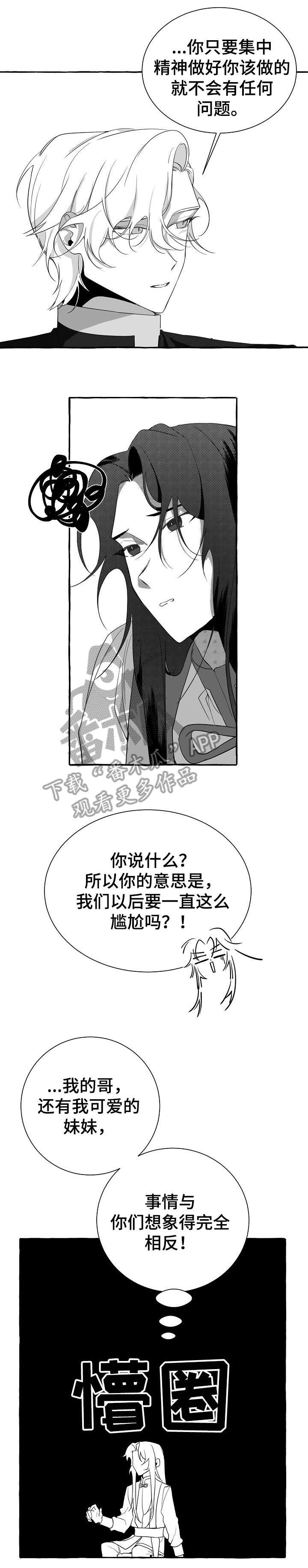 缔结封印漫画,第8章：累死了2图