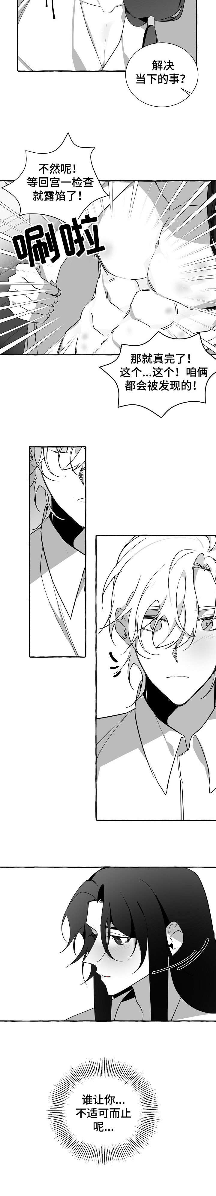 缔结契约转圈视频漫画,第18章：兴奋1图
