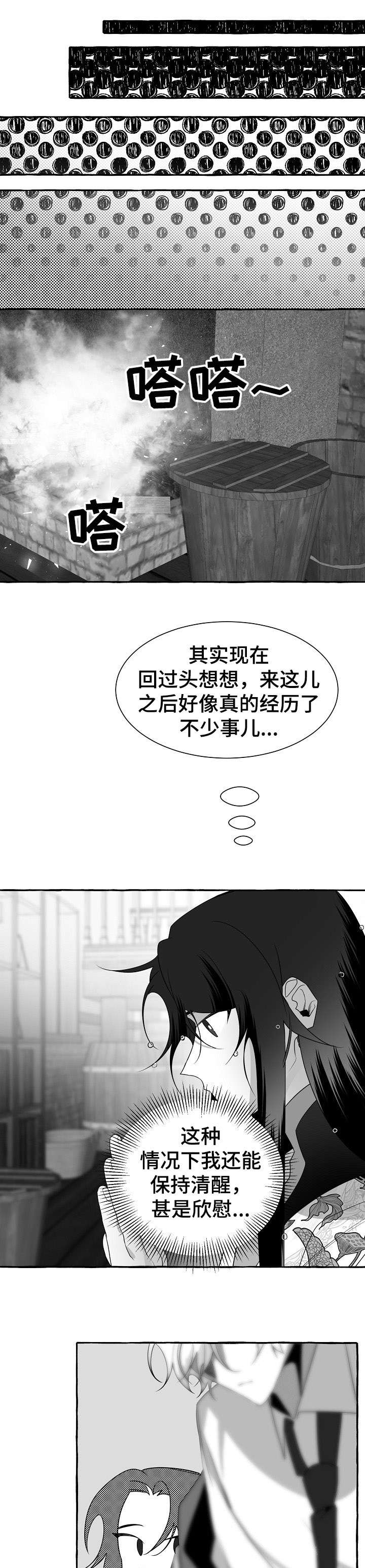 缔结条约漫画免费漫画,第16章：去世2图