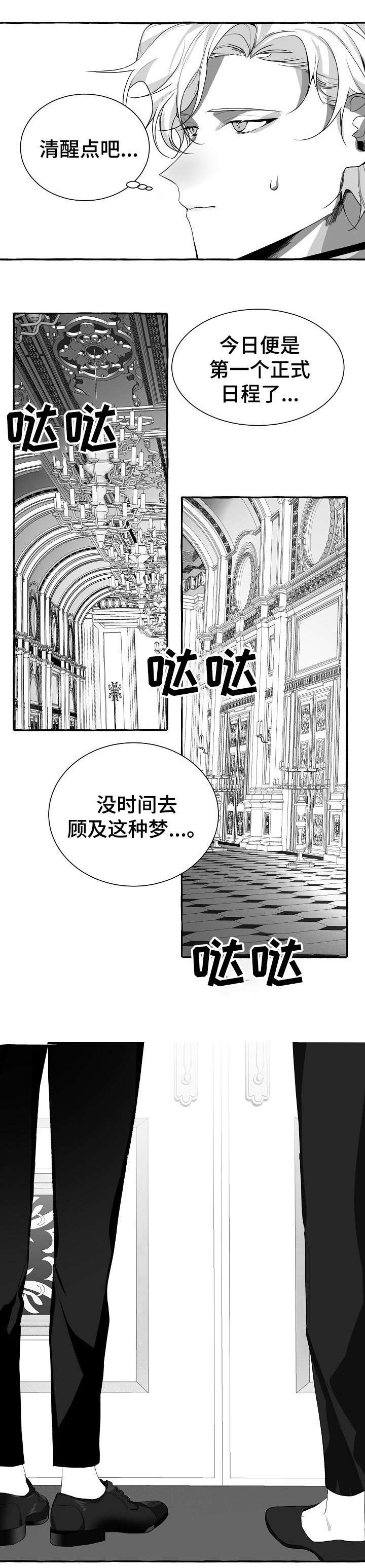 缔结良缘白首成约什么意思漫画,第5章：小子1图