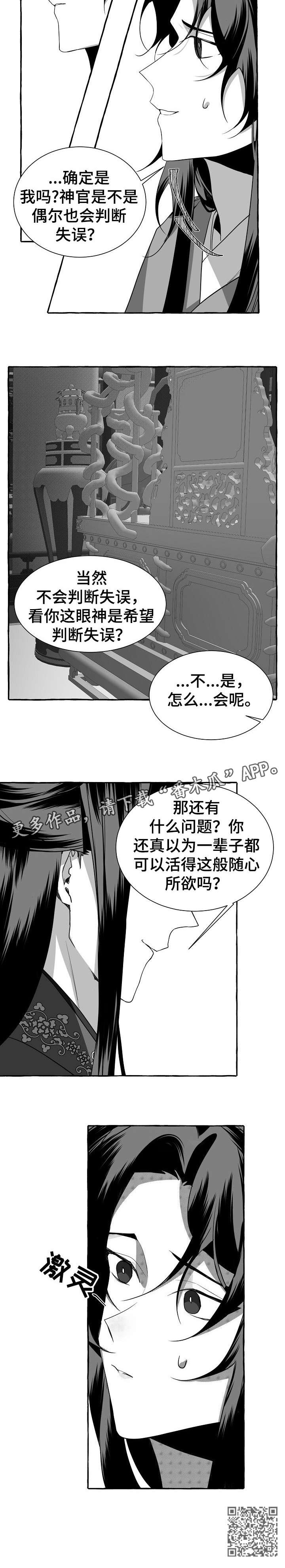 缔途漫画,第6章：随心所欲1图